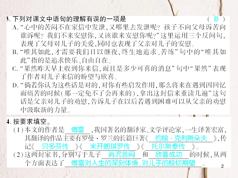 广西北部湾九年级语文上册 第二单元 7 傅雷家书两则习题课件 （新版）新人教版_第2页