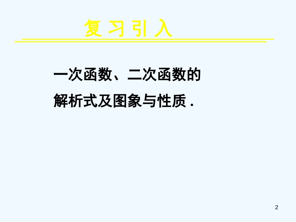 高中数学 3.2.2函数模型的应用实例（一）课件 新人教A版必修1_第2页