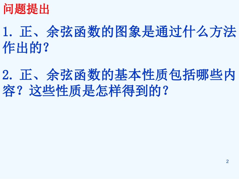 高中数学：正切函数的性质和图象课件新课标人教A版必修4_第2页