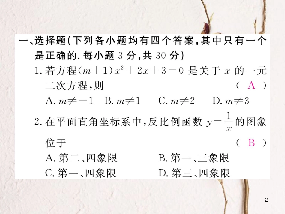 （河南专版）九年级数学上册期末检测卷习题讲评课件（新版）北师大版_第2页