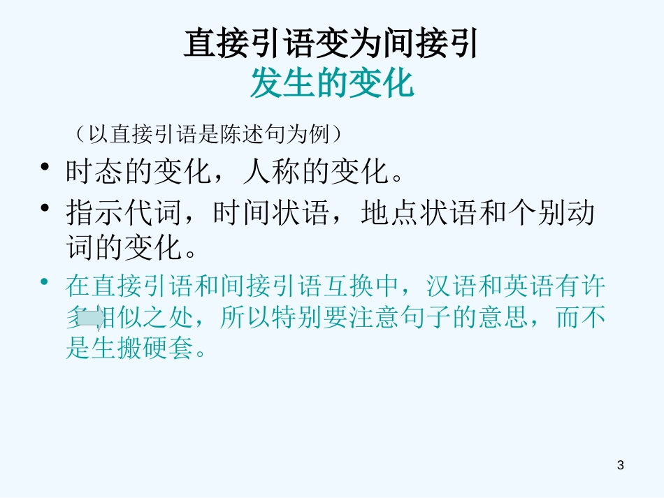 高考英语 语法总复习-直接引语和间接引语课件 新人教版_第3页