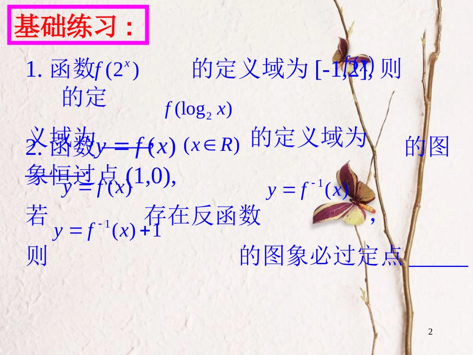 江苏省宿迁市高中数学 第三章 函数的应用 3.2 对数函数课件 苏教版必修1_第2页