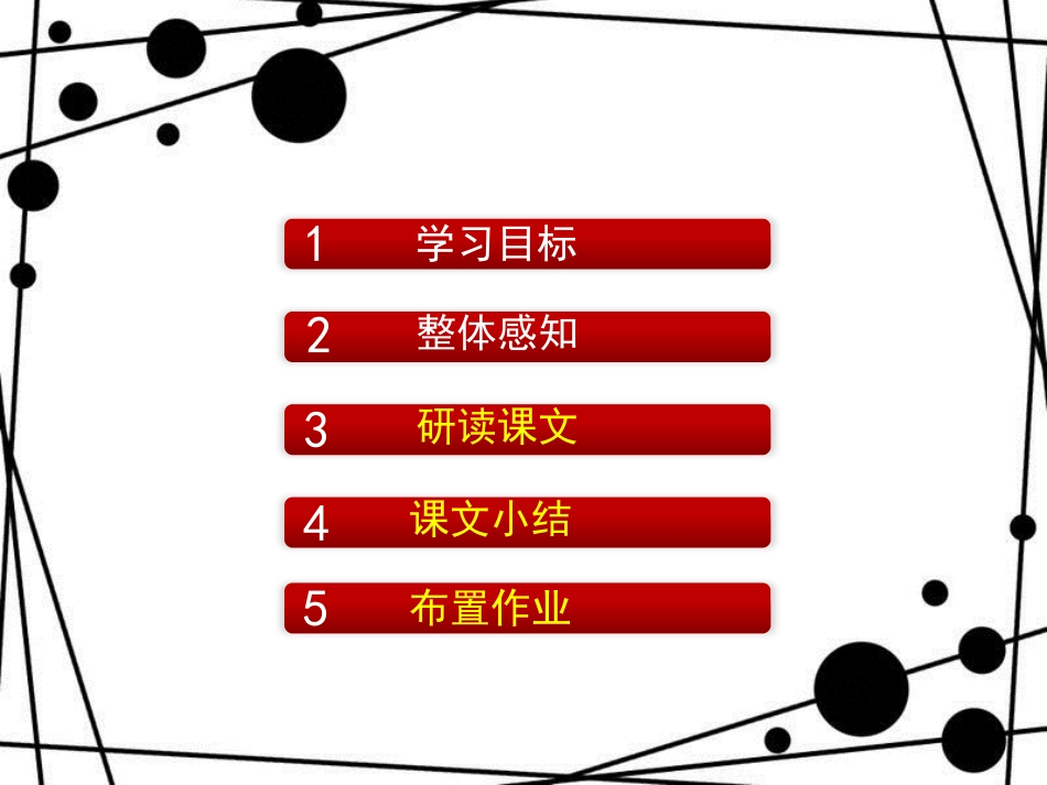 八年级语文上册 第五单元 17《诗词五首》茅屋为秋风所破歌（第2课时）课件 语文版_第2页