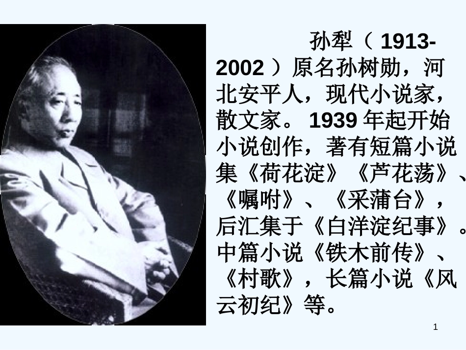 高中语文《山地回忆》课件 语文版必修3_第1页