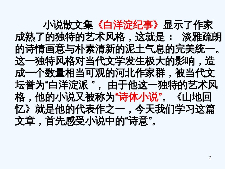 高中语文《山地回忆》课件 语文版必修3_第2页