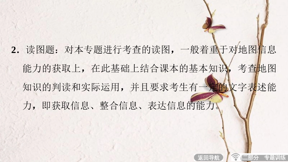 中考地理总复习 第2部分 专题训练 专题2 读图训练课件 新人教版_第3页