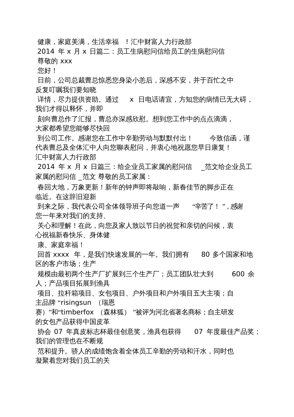 员工生病慰问信_第2页