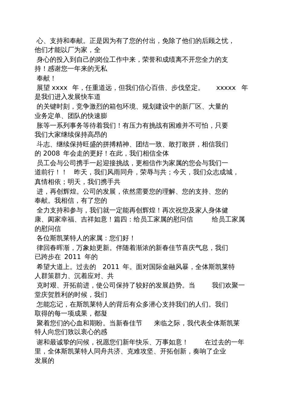 员工生病慰问信_第3页