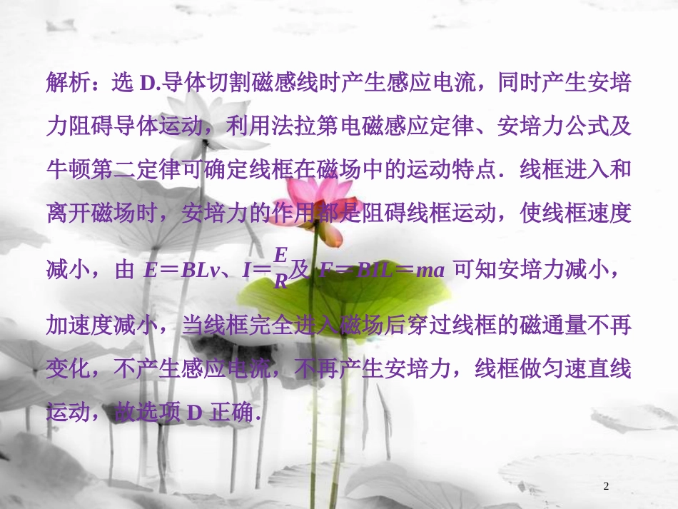 （新课标）高考物理一轮复习第十章电磁感应第四节电磁感应中的动力学和能量问题随堂达标巩固落实课件_第2页