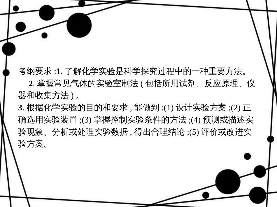 高考化学大一轮复习 第十单元 化学实验基础 10.3 物质的制备、实验方案的设计与评价课件 新人教版_第2页