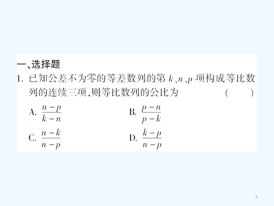 高中数学 课后课化作业（十三） 等比数列的性质）课件 新人教A版必修5_第2页