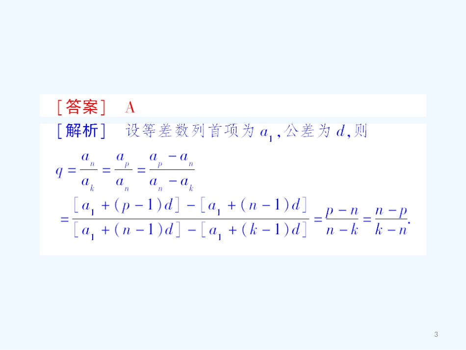 高中数学 课后课化作业（十三） 等比数列的性质）课件 新人教A版必修5_第3页