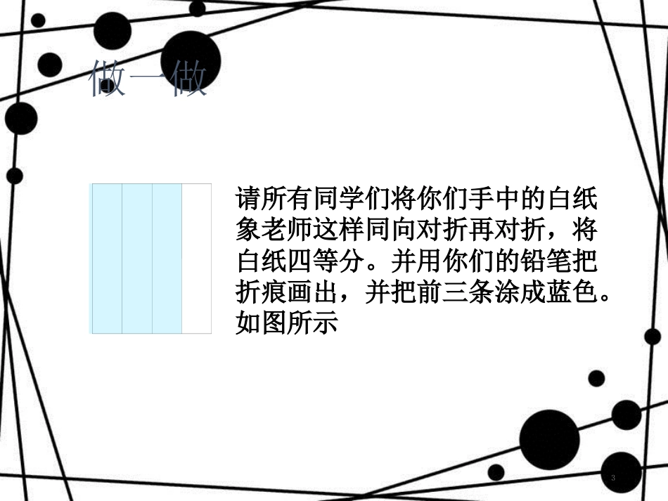 六年级数学上册 2.2 分数的基本性质课件 沪教版_第3页