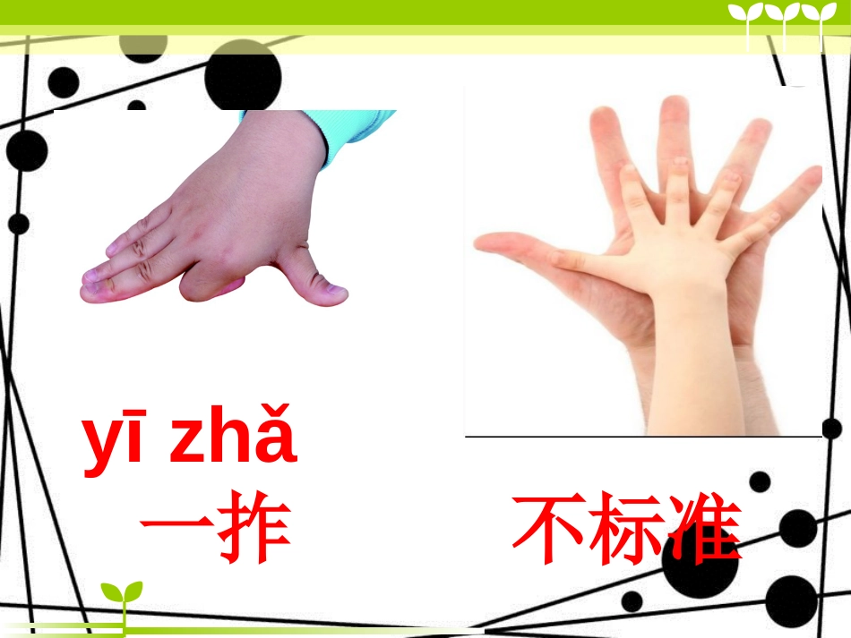 一年级科学上册 2.4 用不同的物体来测量课件1 教科版_第2页