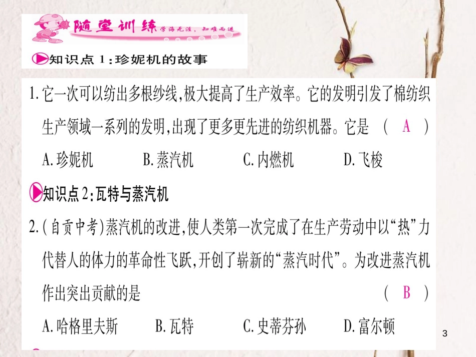 （广西专版）九年级历史上册第14课蒸汽时代的到来习题课件新人教版_第3页