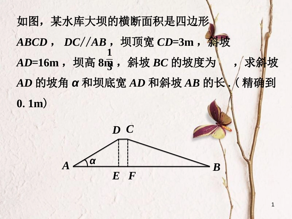 九年级数学上册 4.4 解直接三角形的应用做一做素材 （新版）湘教版_第1页