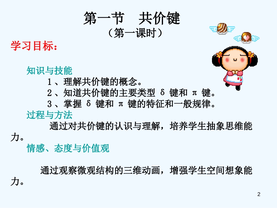 高中化学 第二章第一节共价键课件 新人教版选修3_第2页