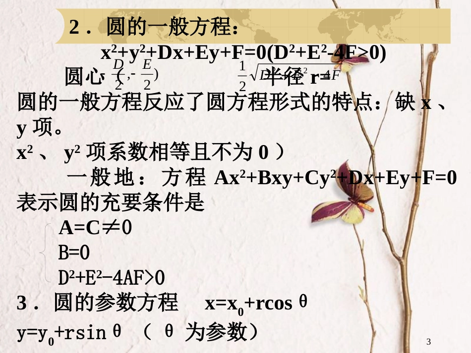 江苏省宿迁市高中数学 第2章 平面解析几何初步 2.2.1 圆的标准方程2课件 苏教版必修2_第3页