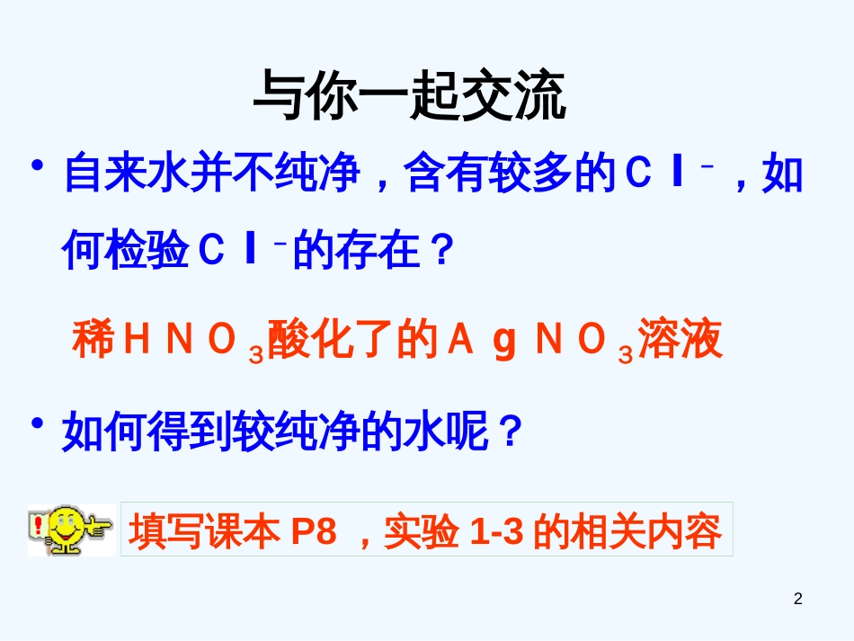 高中化学 《蒸馏和萃取》课件 新人教版必修1高一_第2页