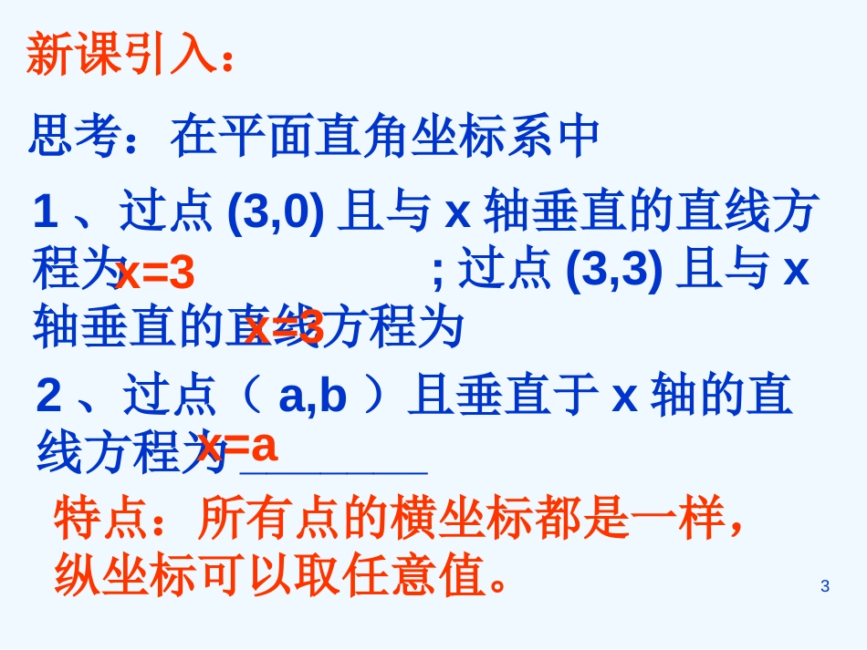 高中数学 《直线的极坐标方程》课件 湘教版选修4-4_第3页