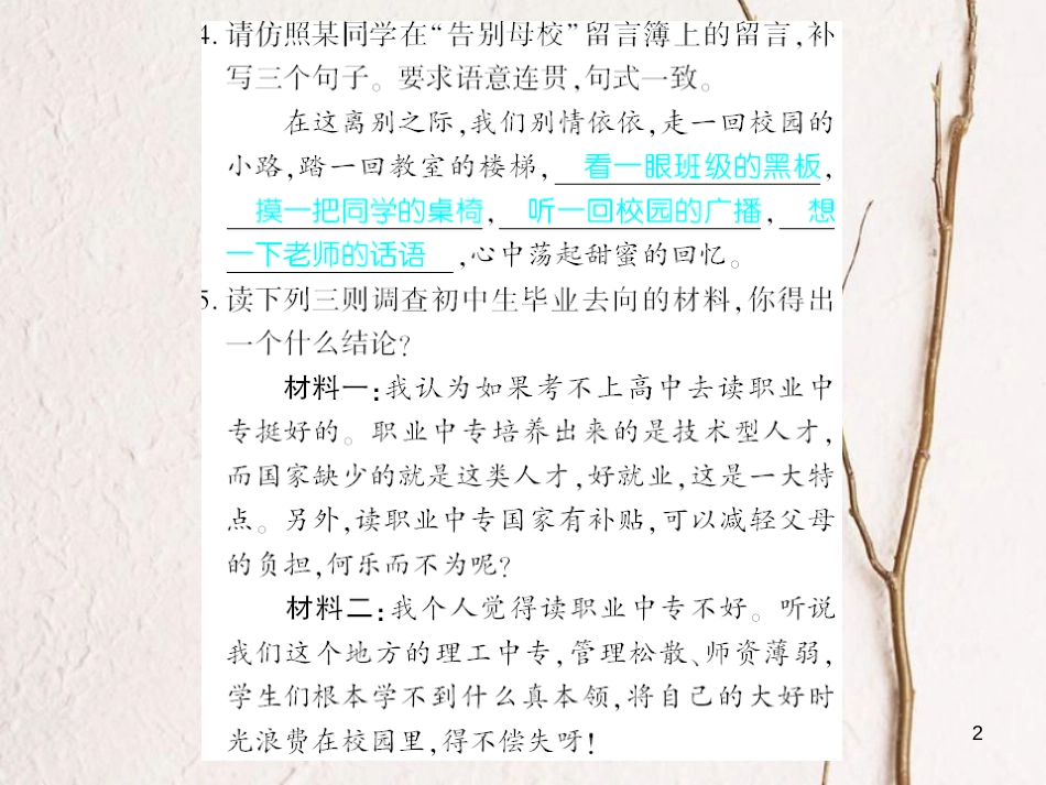 广西北部湾九年级语文下册 综合检测 岁月如歌 我的初中生活习题课件 （新版）新人教版_第2页