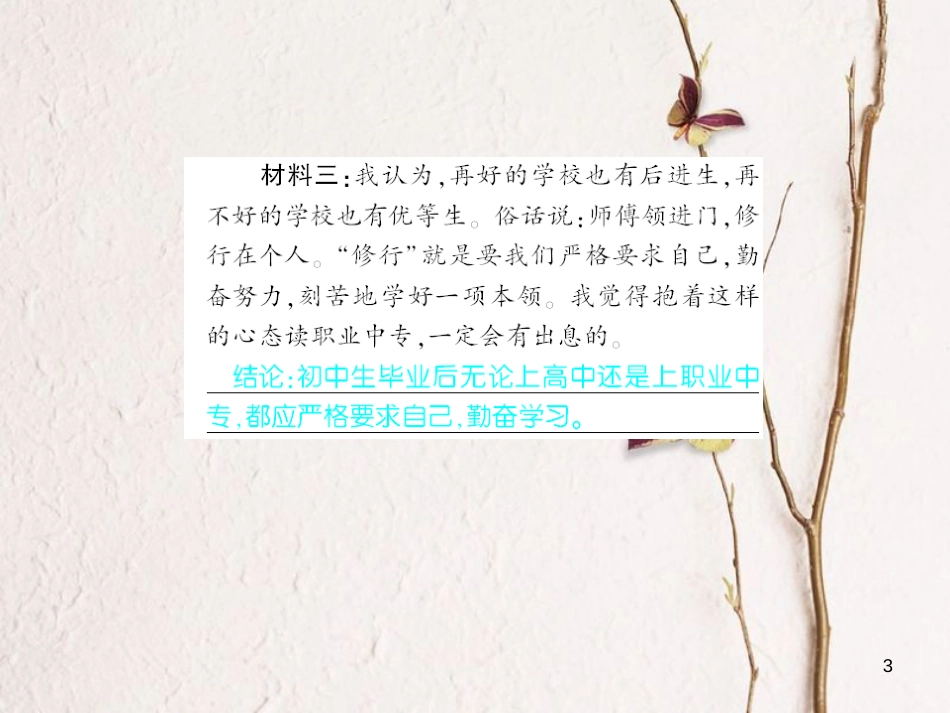 广西北部湾九年级语文下册 综合检测 岁月如歌 我的初中生活习题课件 （新版）新人教版_第3页