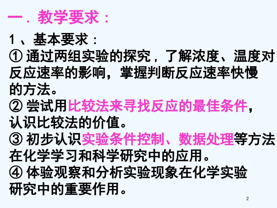 高中化学《硫代硫酸钠与酸反应速率的影响因素》课件5 苏教版选修6_第2页