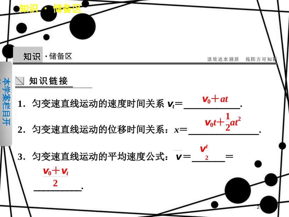 高中物理 第一章 运动的描述 第8节 位移—时间图像 匀变速直线运动规律的应用课件 教科版必修1_第2页