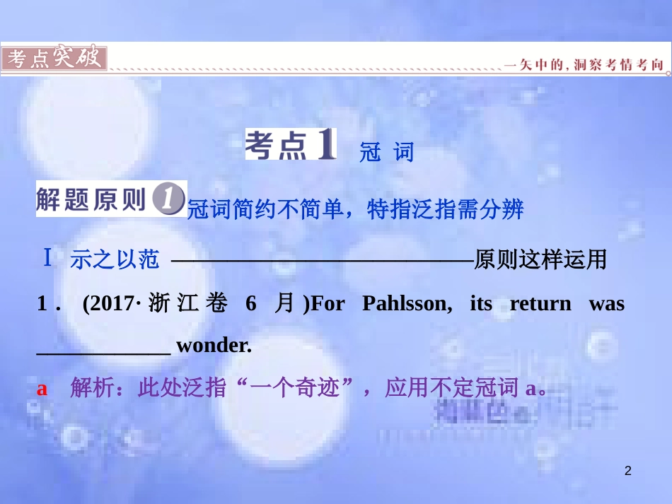 高三英语二轮复习 专题二 语法基础 第五讲 冠词、代词课件_第2页