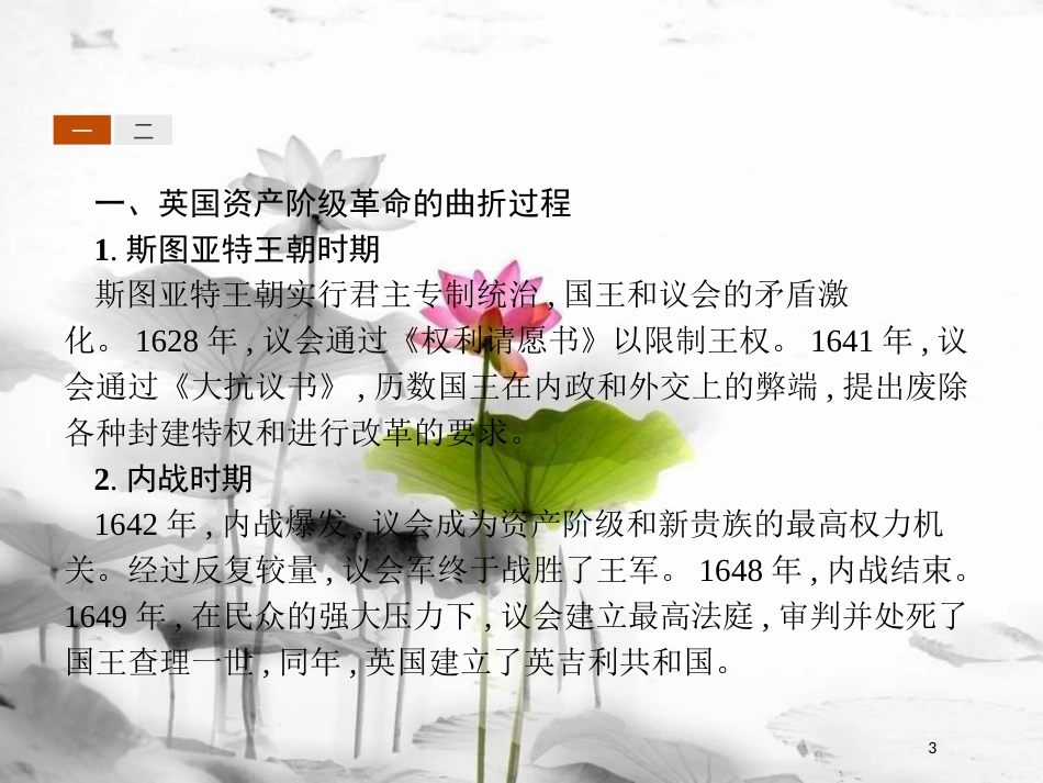 高中历史 第二单元 英国议会与国王的斗争单元整合课件 新人教版选修2_第3页