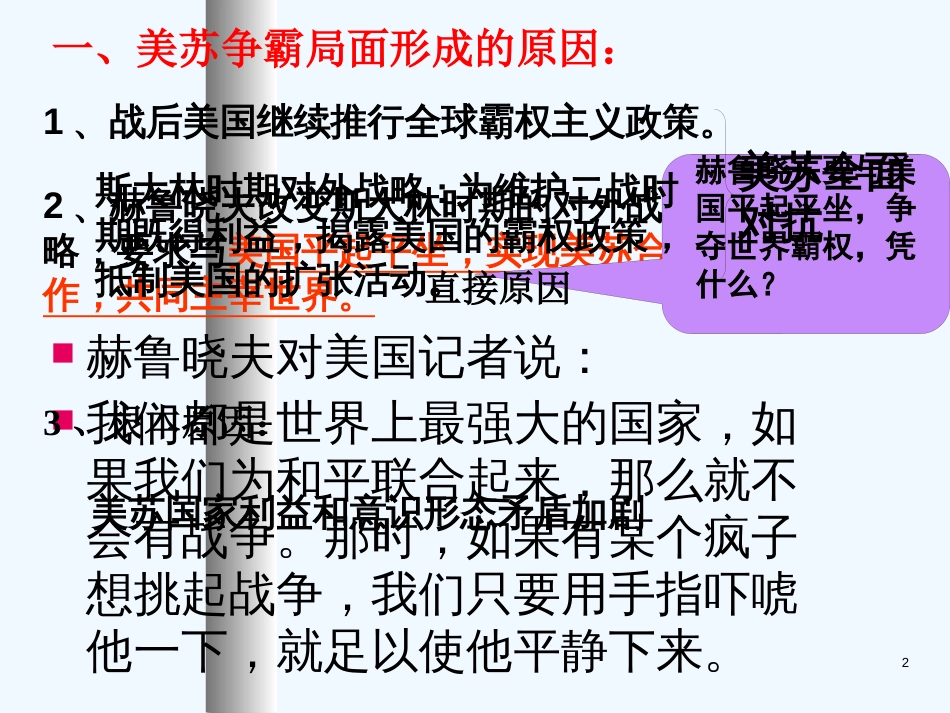 高二历史：4.4 美苏争霸 课件（旧人教版下）_第2页