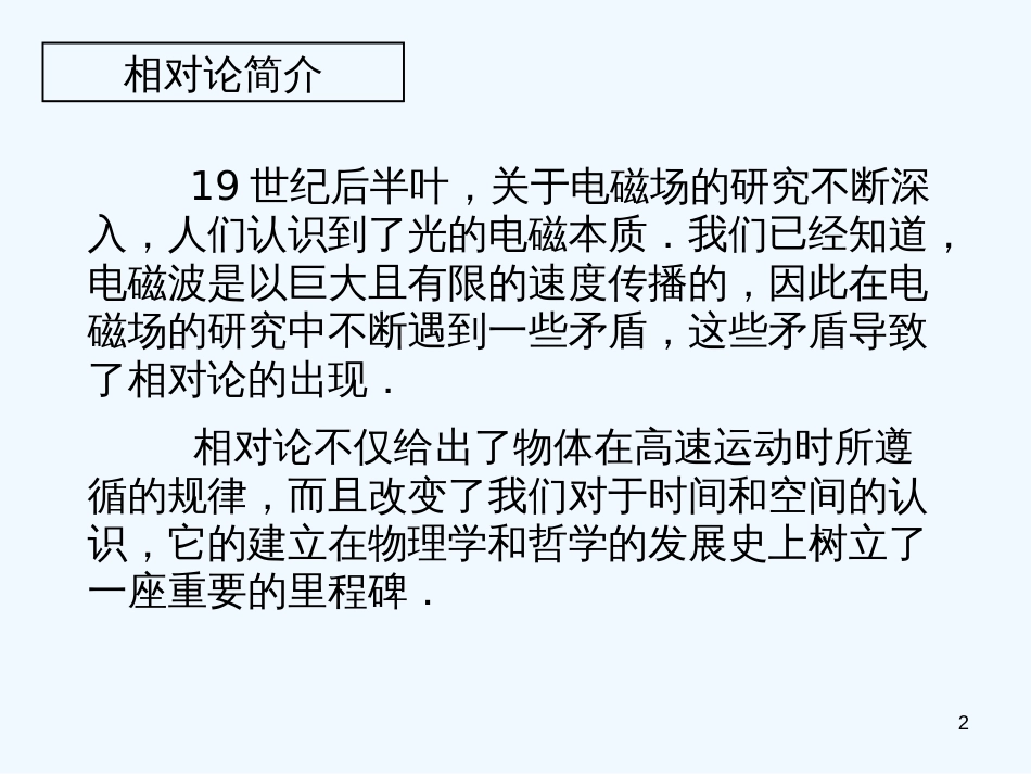 高中物理 5.4《广义相对论》课件 粤教版选修3-4_第2页