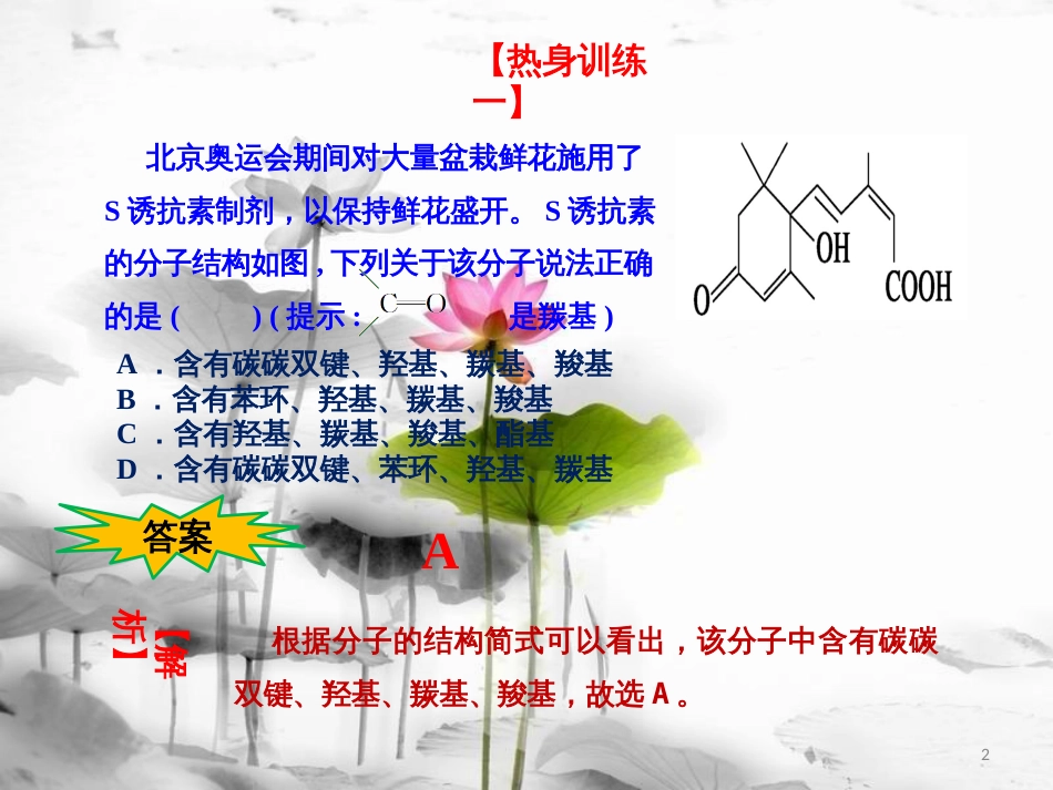 高中化学 第一章 认识有机化合物章末复习课件 新人教版选修5_第2页
