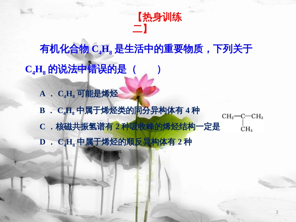 高中化学 第一章 认识有机化合物章末复习课件 新人教版选修5_第3页