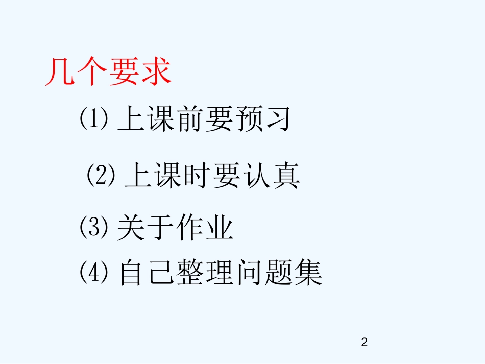 高中数学 1.1.1集合的含义与表示精品课件 新人教A版必修1_第2页