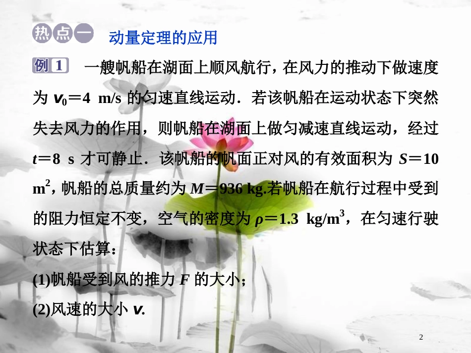 （新课标）高考物理一轮复习 第六章 碰撞与动量守恒章末热点集训课件_第2页