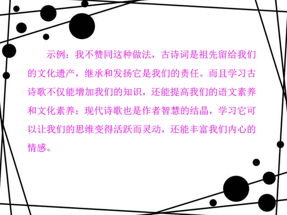 八年级语文上册 小专题 口语交际 推荐一首你读过的诗习题课件 语文版_第3页