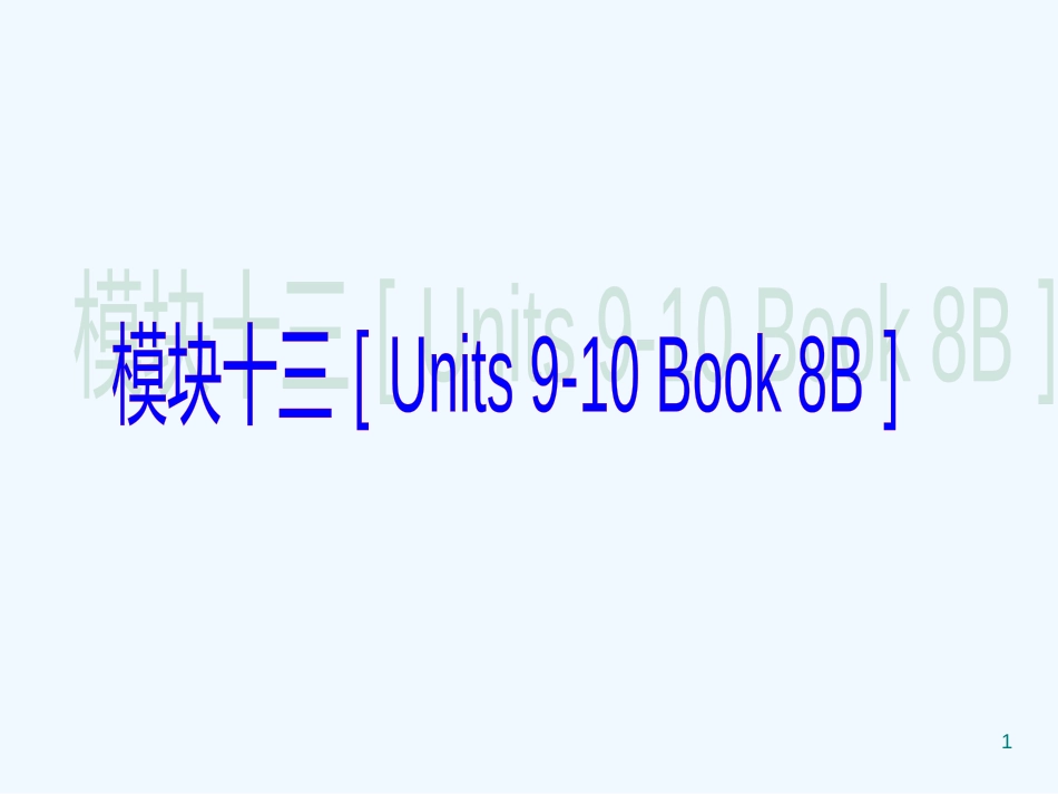 中考英语知识点回顾冲刺Book8BUnits9-10（基础过关+考点透视+典例解析）课件人教新目标版_第1页
