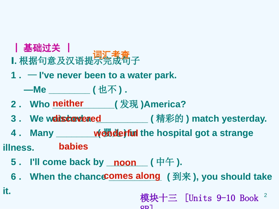 中考英语知识点回顾冲刺Book8BUnits9-10（基础过关+考点透视+典例解析）课件人教新目标版_第2页