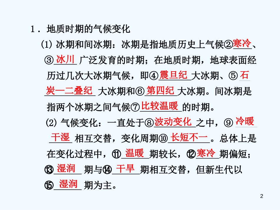 高中地理 第四章 第二节 全球气候变化对人类活动的影响课件 湘教版必修1_第2页