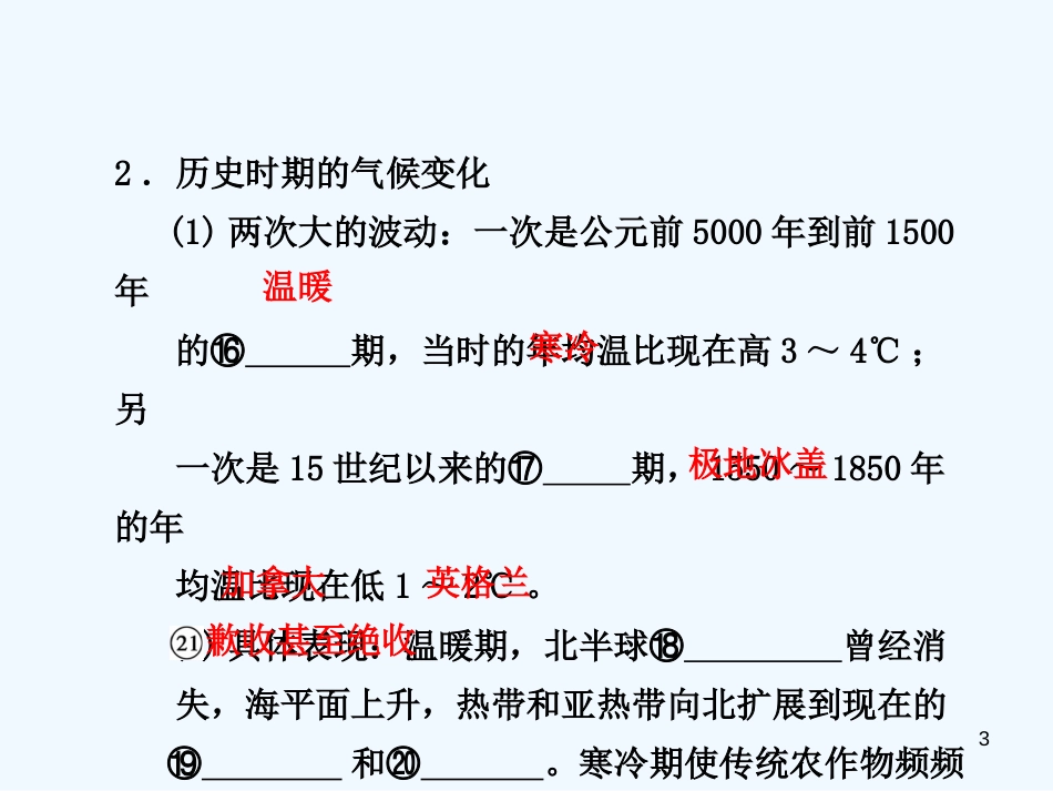 高中地理 第四章 第二节 全球气候变化对人类活动的影响课件 湘教版必修1_第3页