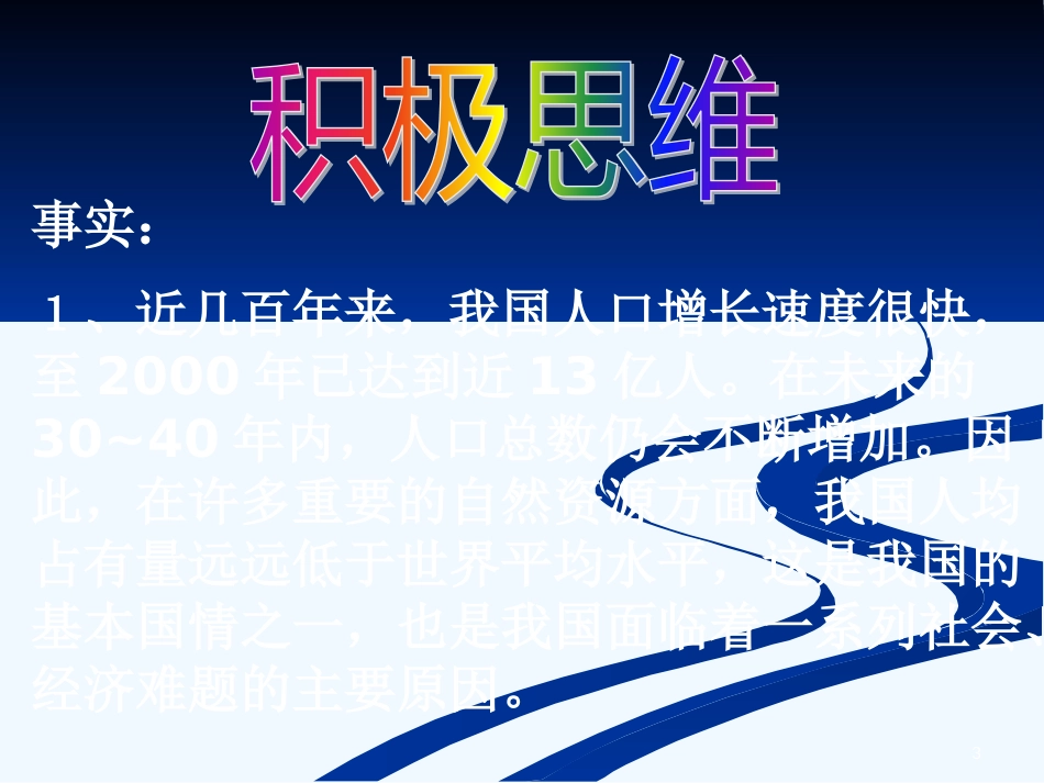 高中生物：5.1《人类影响环境》江苏课件（苏教版必修3）_第3页
