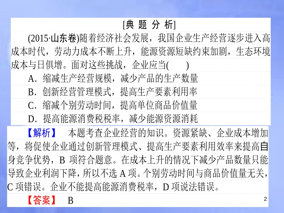 高三政治一轮复习 题型方法 11 措施类选择题课件_第2页