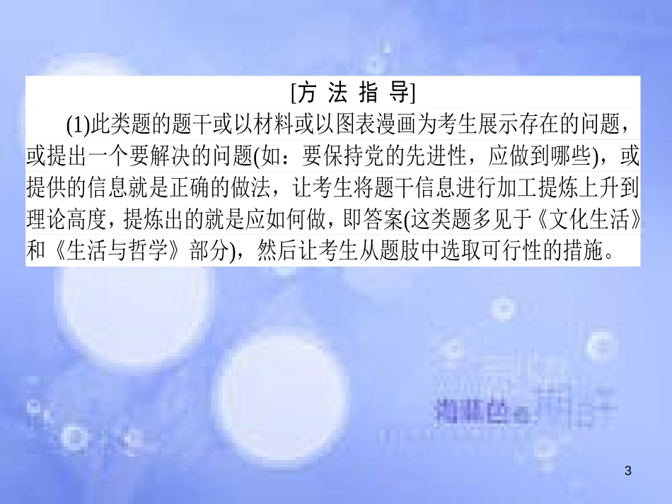 高三政治一轮复习 题型方法 11 措施类选择题课件_第3页