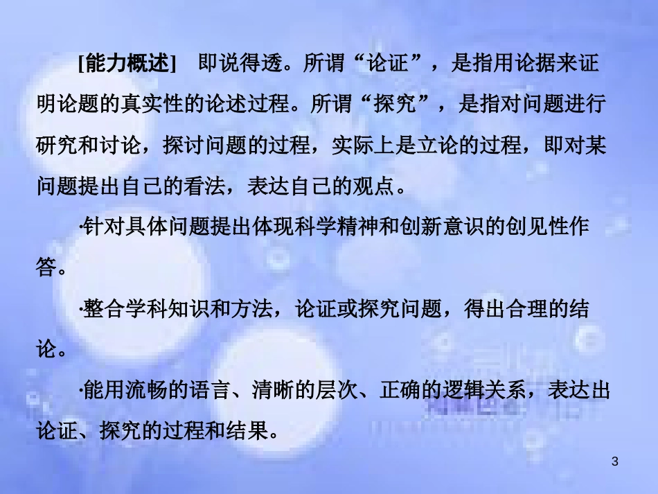 高考政治二轮复习 第二部分 能力方法指导篇 4 论证和探究问题的能力课件_第3页