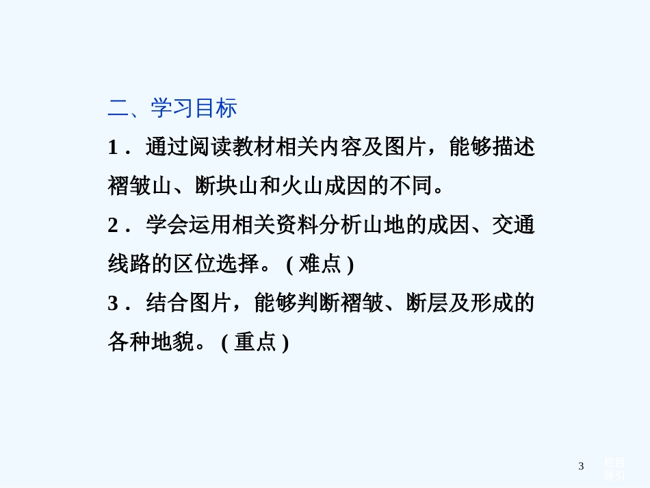 高中地理 4.2 山地的形成课件 新人教版必修1_第3页