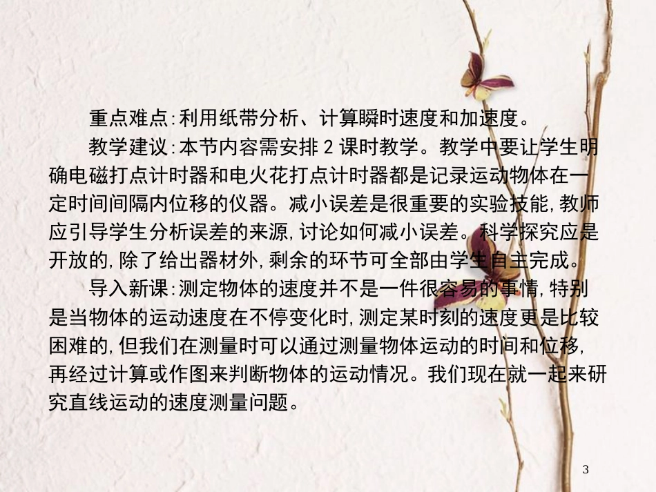 高中物理 第2章 匀变速直线运动的研究 第2节 匀变速直线运动的实验探究课件 鲁科版必修1_第3页