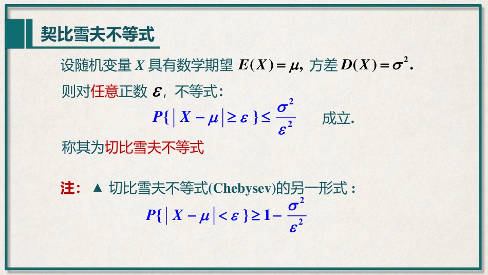 (62)--4.2.5 随机变量的方差（五）_第2页