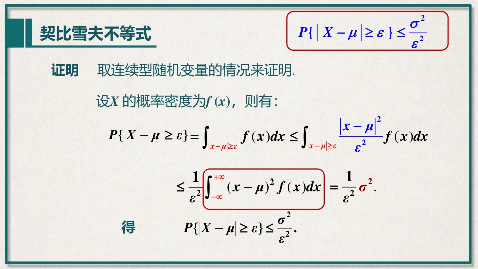 (62)--4.2.5 随机变量的方差（五）_第3页