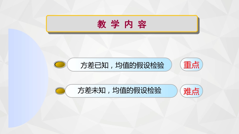 (62)--7-2单正态总体参数的假设检验_第2页